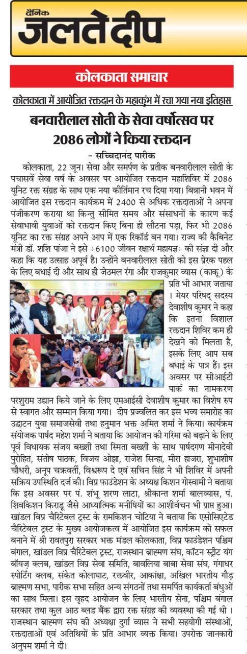 Rakhtveer Media Coverage